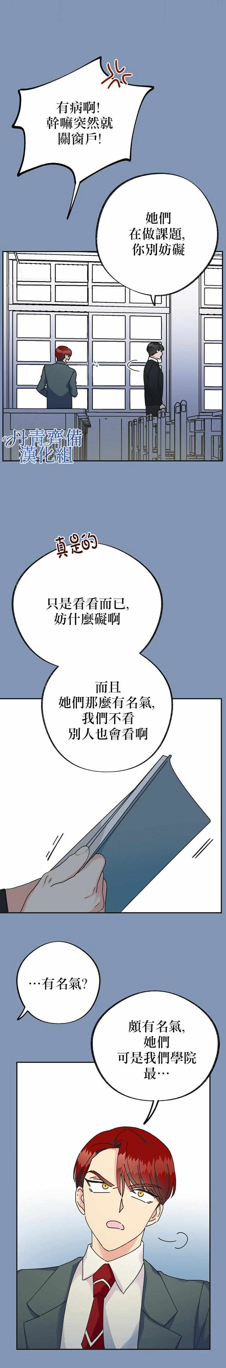 《反派小姐的男主人公》漫画 030集