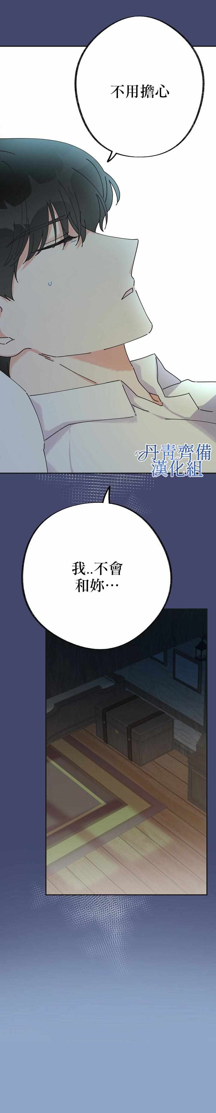 《反派小姐的男主人公》漫画 030集