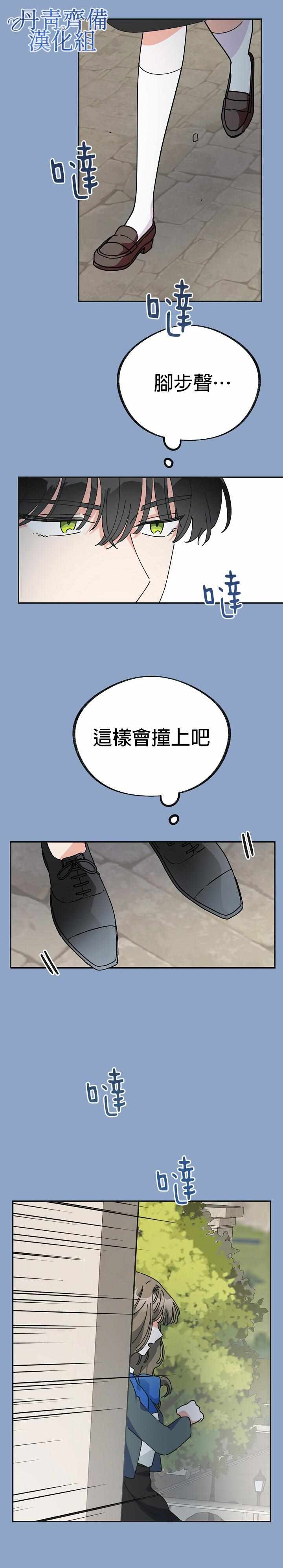 《反派小姐的男主人公》漫画 030集