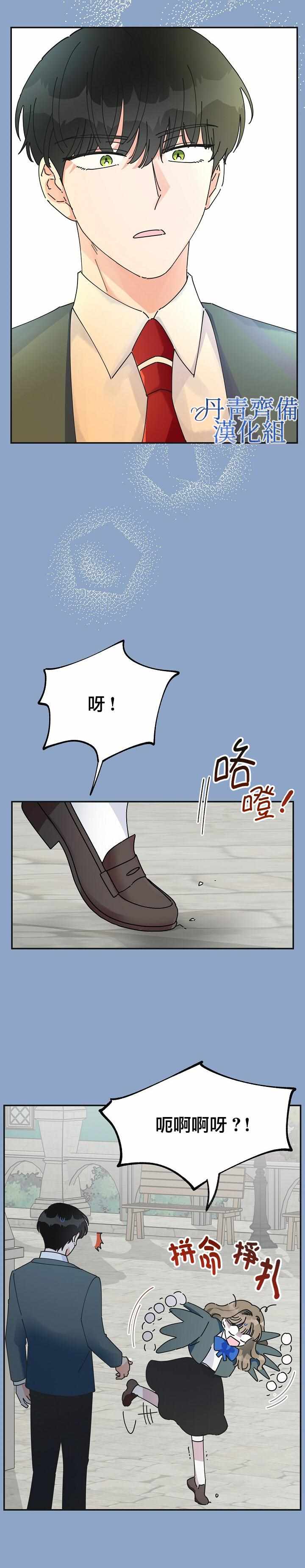 《反派小姐的男主人公》漫画 031集