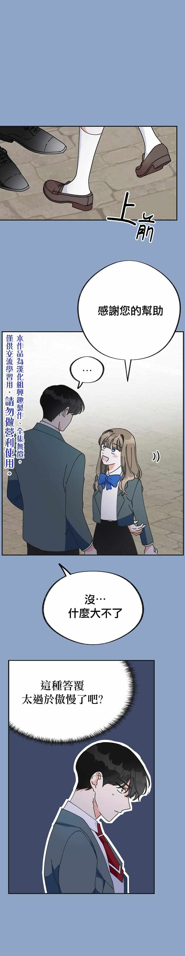 《反派小姐的男主人公》漫画 031集