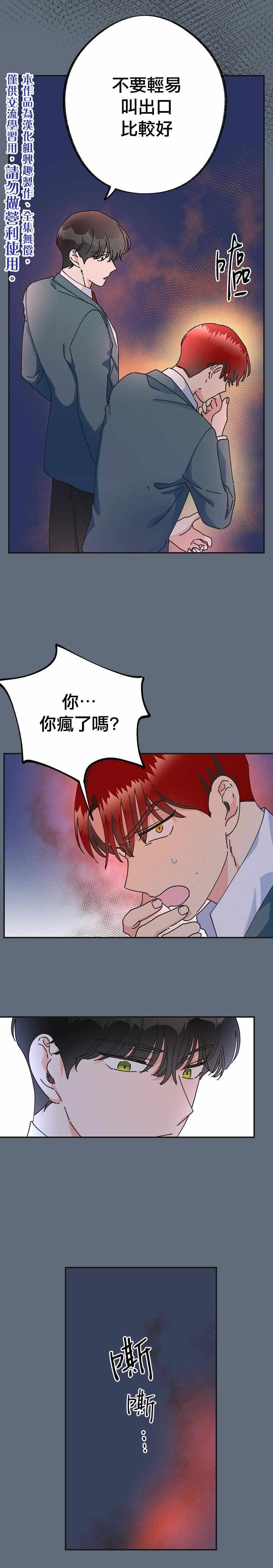 《反派小姐的男主人公》漫画 031集