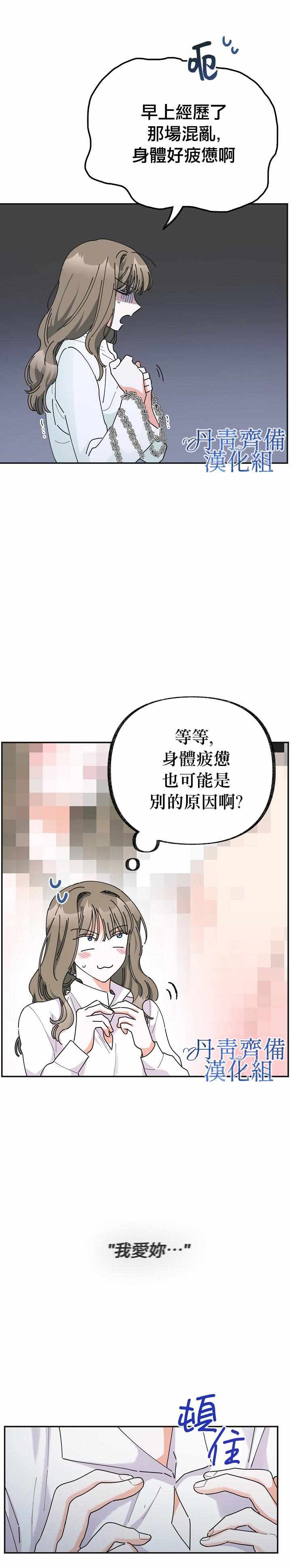 《反派小姐的男主人公》漫画 031集