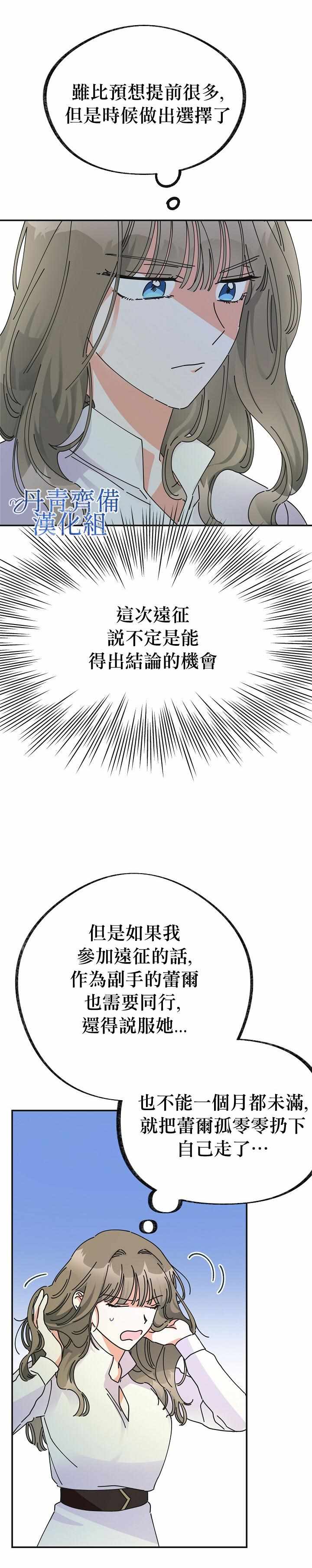 《反派小姐的男主人公》漫画 031集