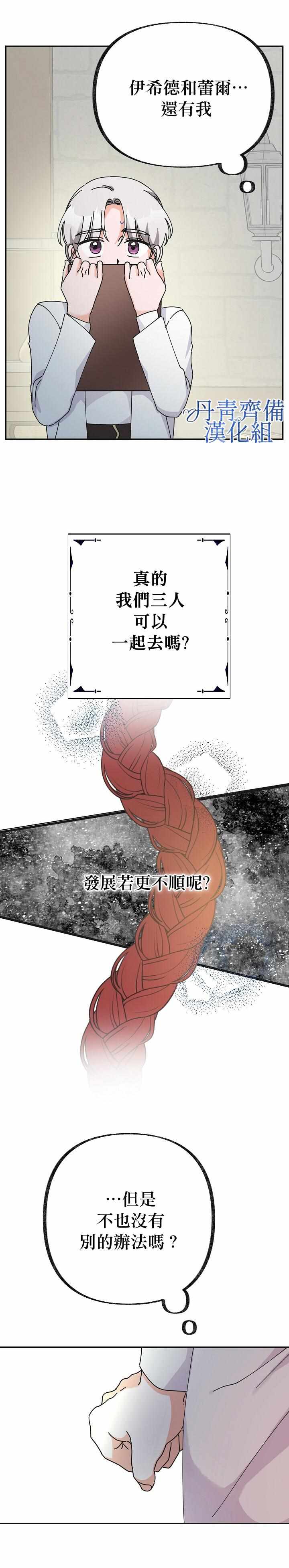 《反派小姐的男主人公》漫画 031集