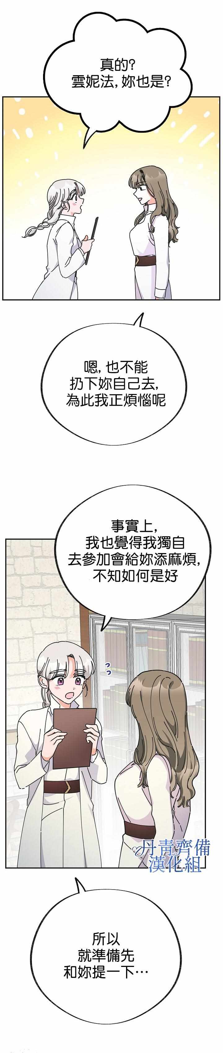 《反派小姐的男主人公》漫画 032集