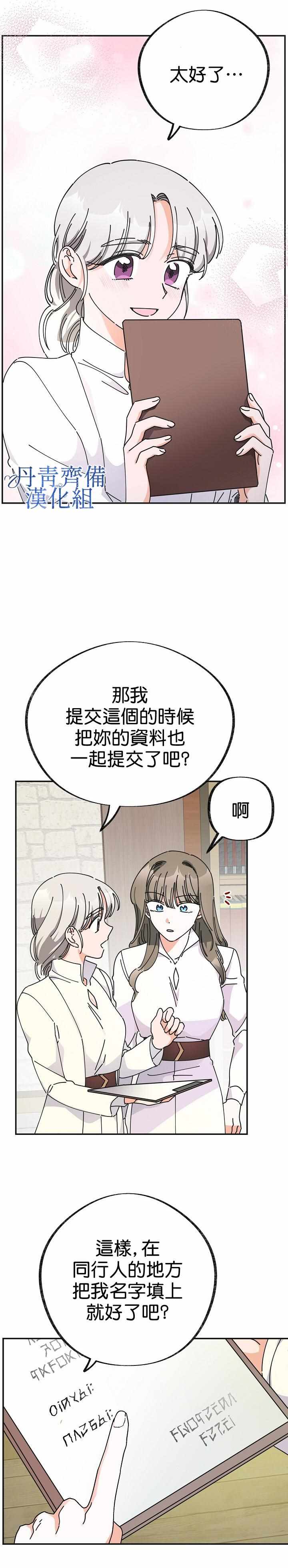 《反派小姐的男主人公》漫画 032集