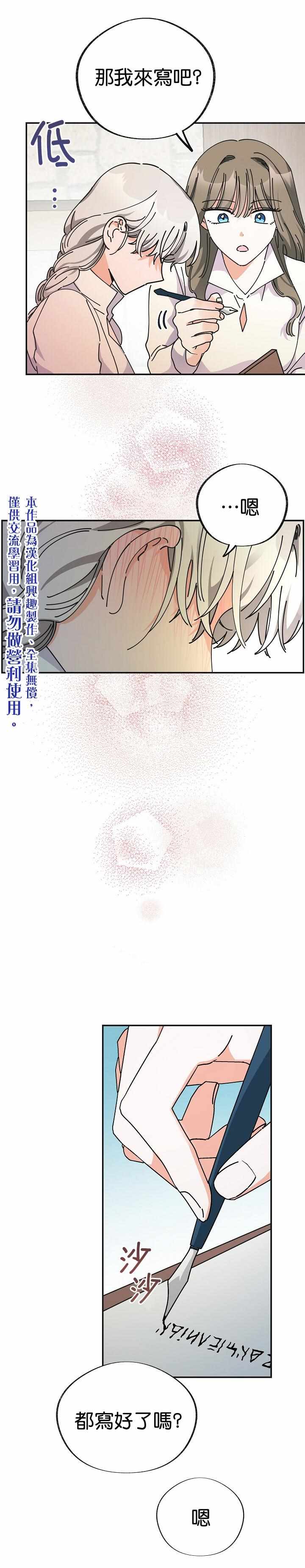 《反派小姐的男主人公》漫画 032集