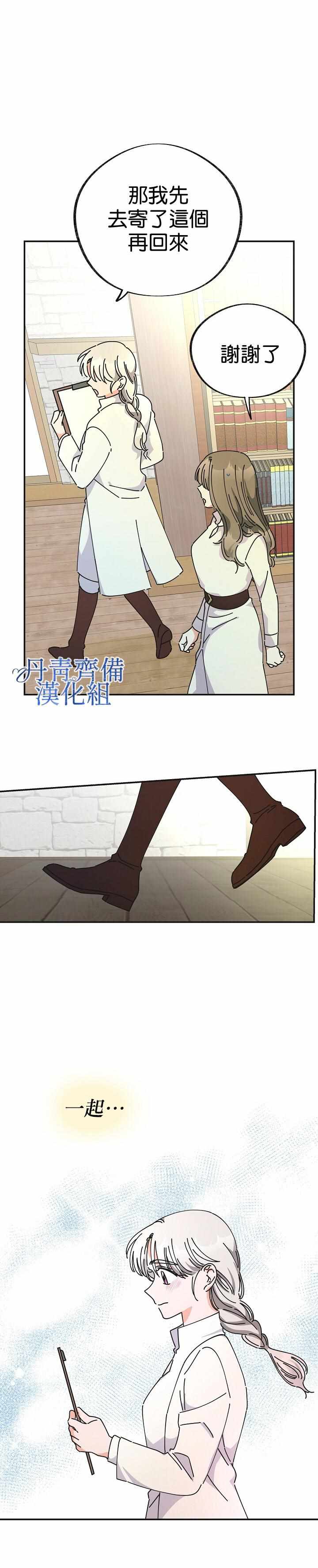 《反派小姐的男主人公》漫画 032集