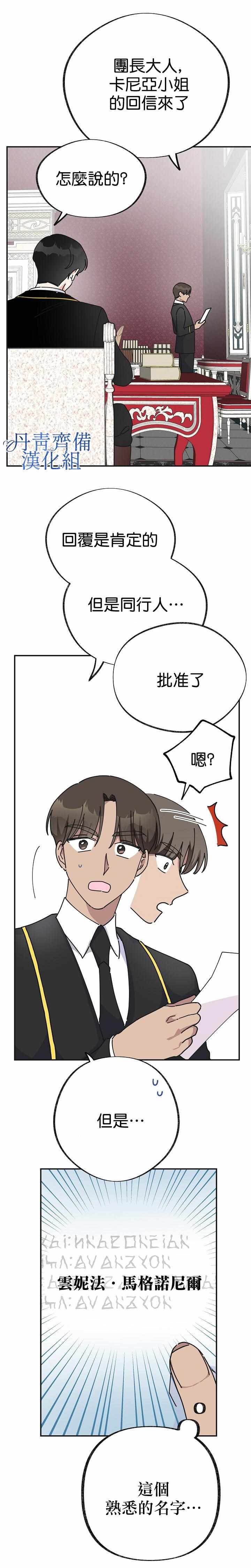 《反派小姐的男主人公》漫画 032集