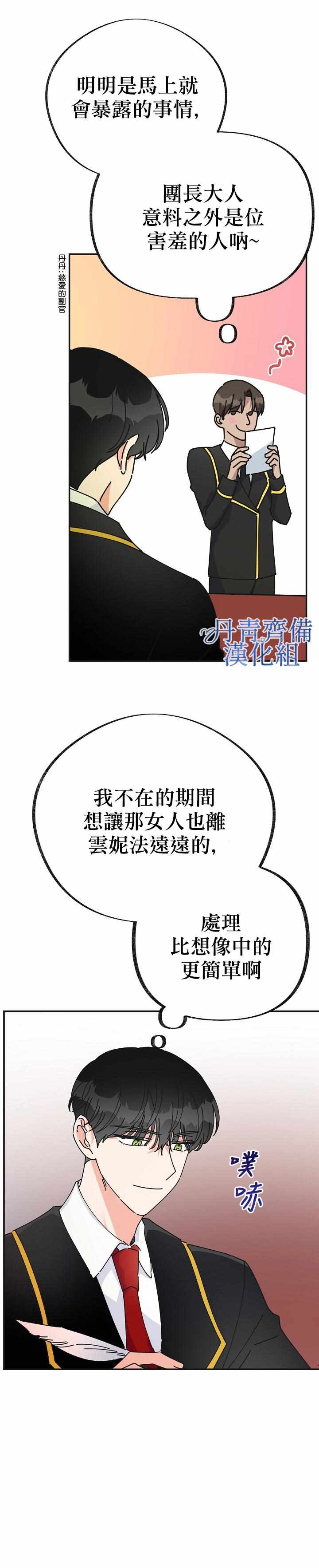 《反派小姐的男主人公》漫画 032集