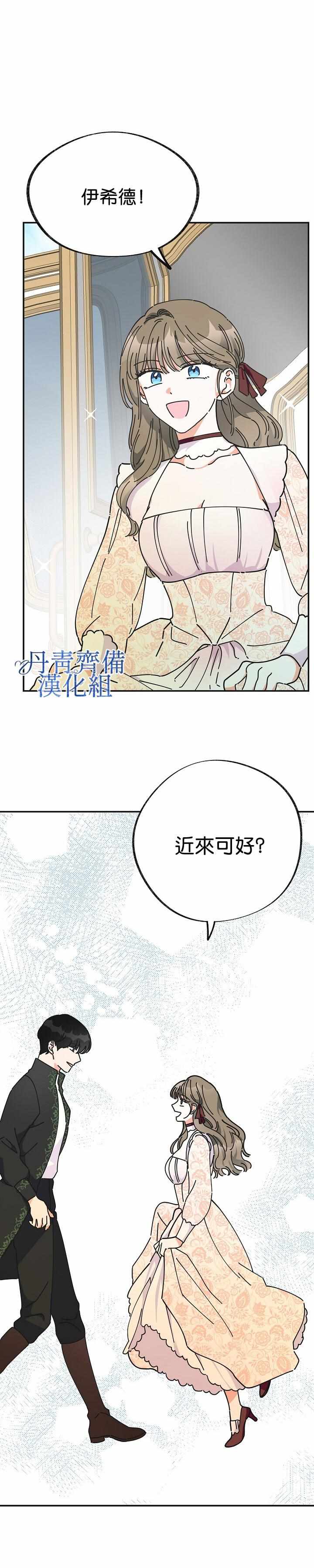 《反派小姐的男主人公》漫画 032集