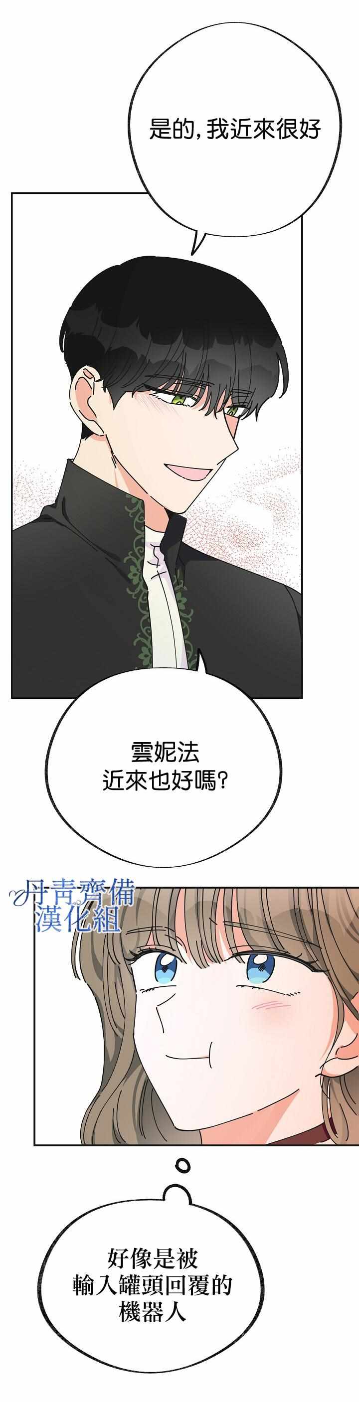 《反派小姐的男主人公》漫画 032集