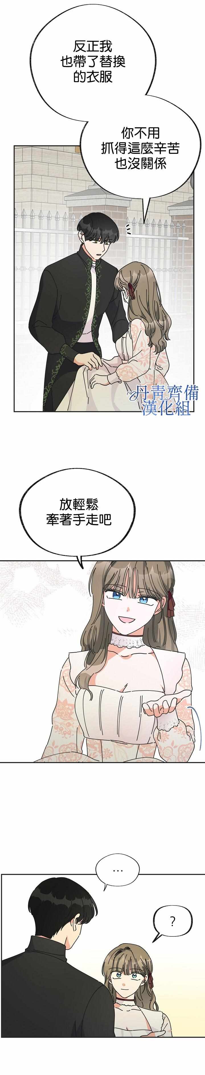 《反派小姐的男主人公》漫画 032集