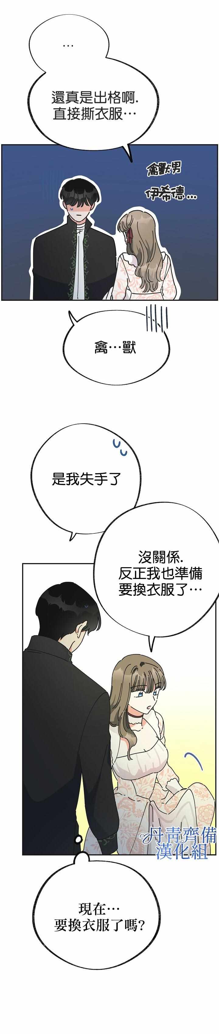 《反派小姐的男主人公》漫画 032集