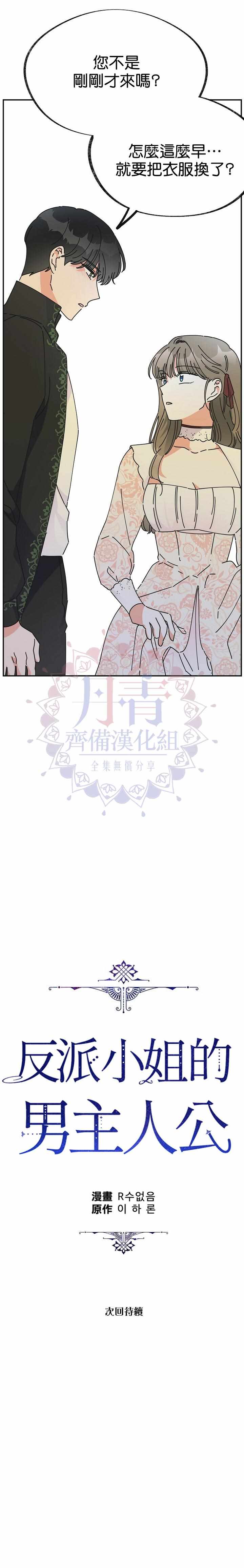 《反派小姐的男主人公》漫画 032集