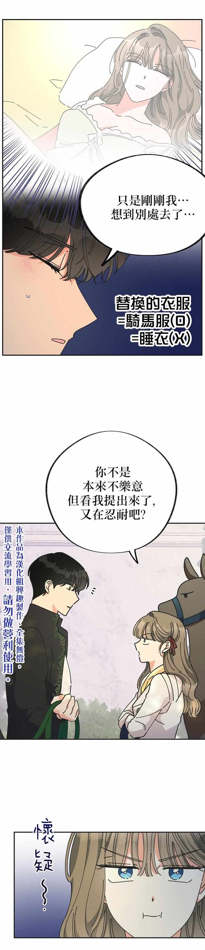 《反派小姐的男主人公》漫画 033集