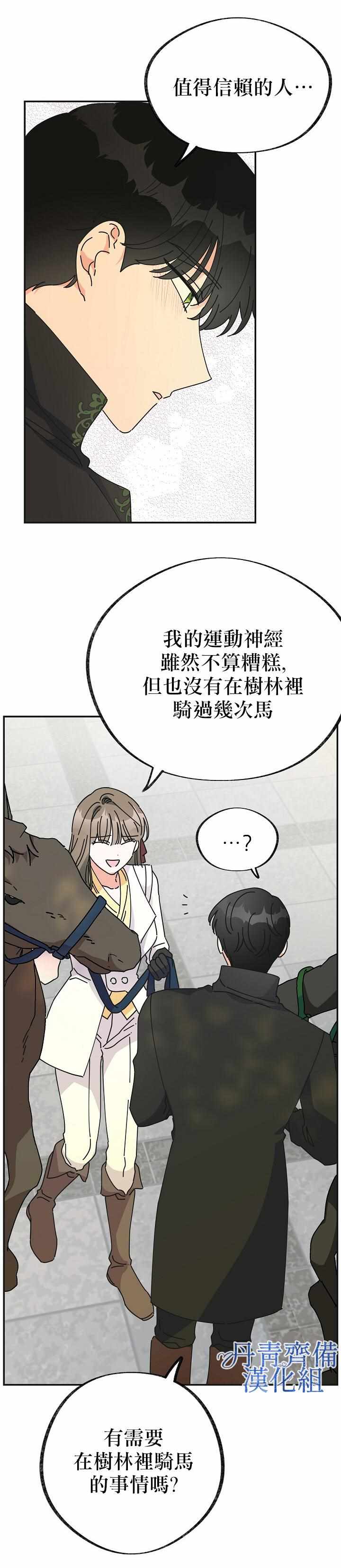 《反派小姐的男主人公》漫画 033集