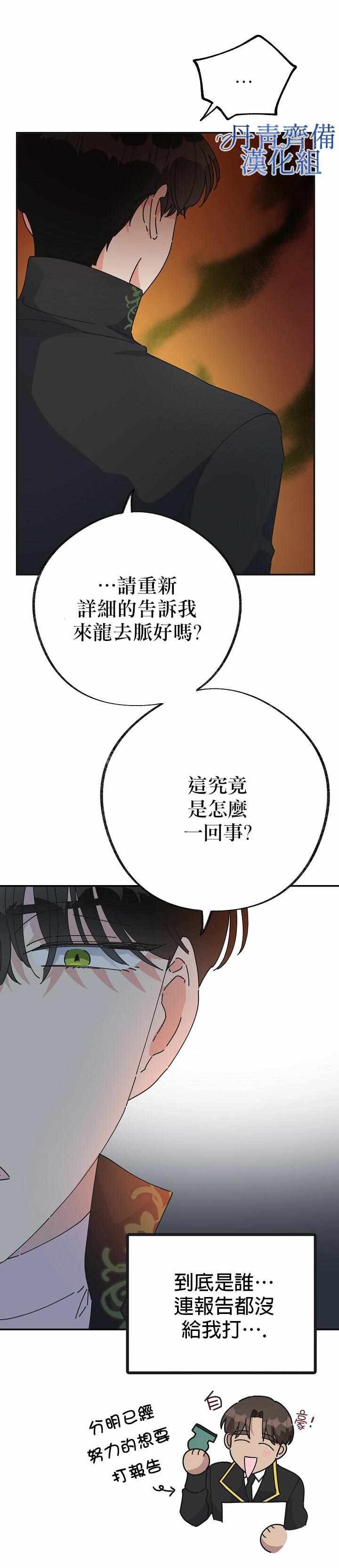 《反派小姐的男主人公》漫画 033集