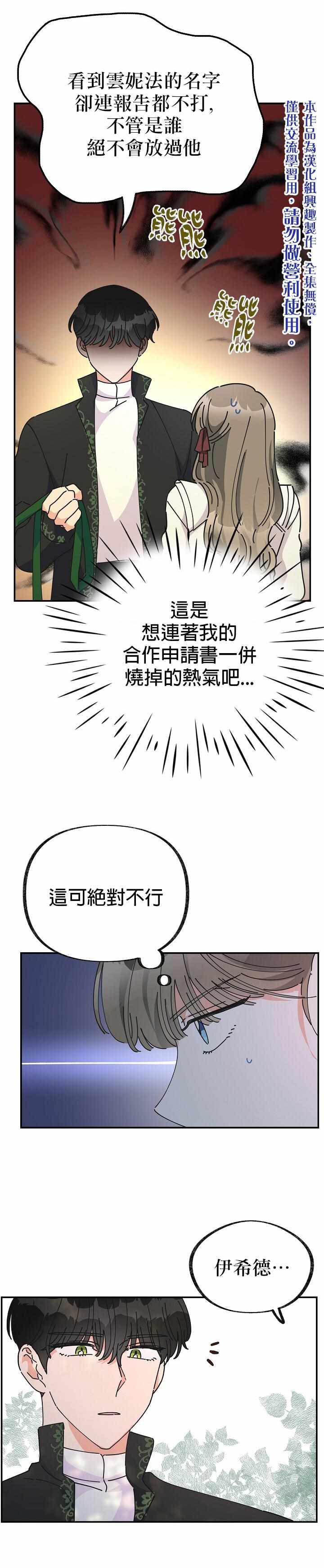 《反派小姐的男主人公》漫画 033集