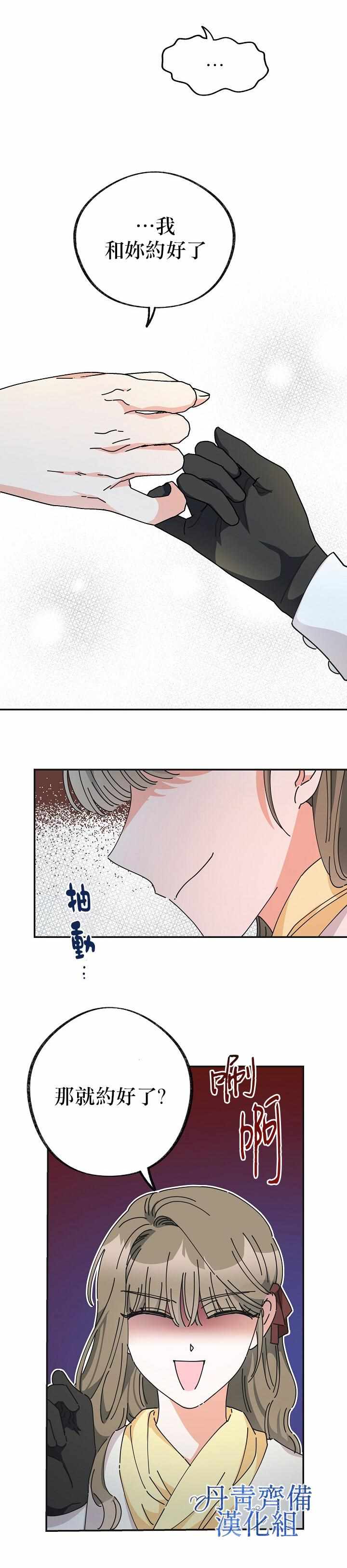 《反派小姐的男主人公》漫画 033集