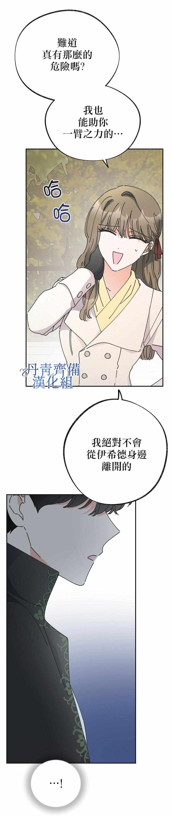 《反派小姐的男主人公》漫画 033集