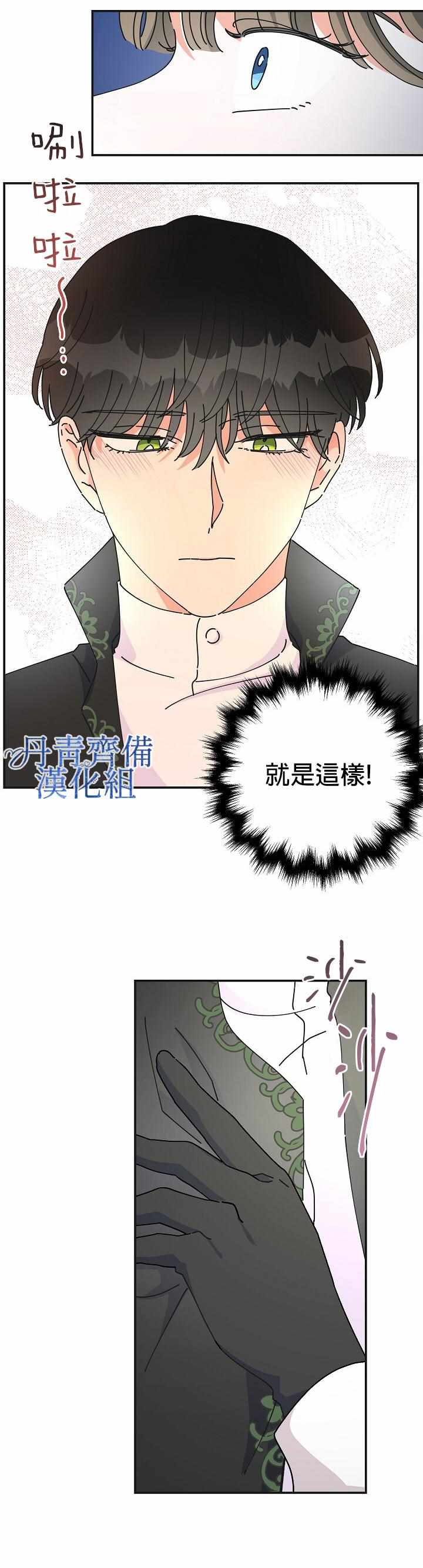 《反派小姐的男主人公》漫画 033集