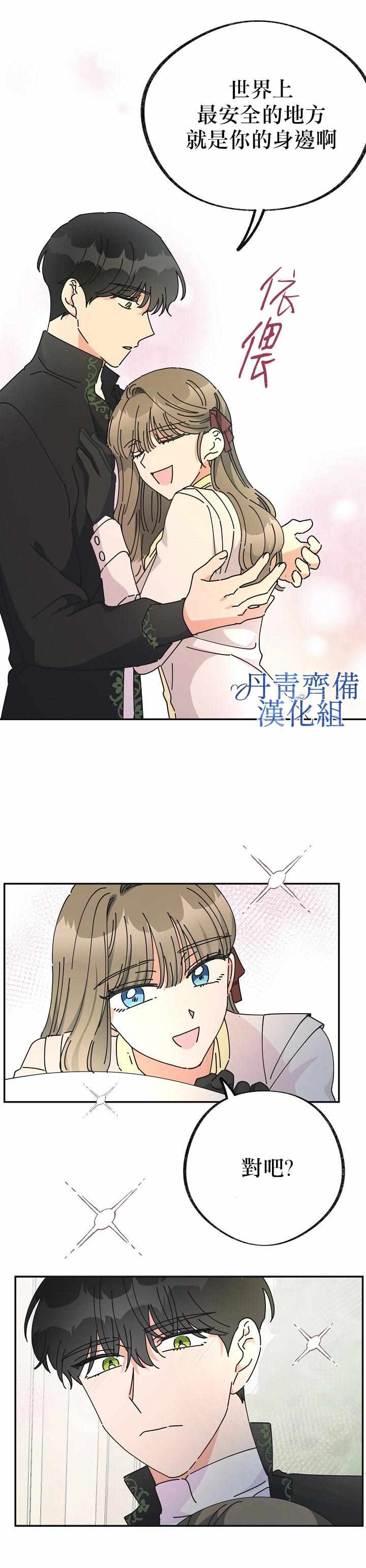 《反派小姐的男主人公》漫画 033集