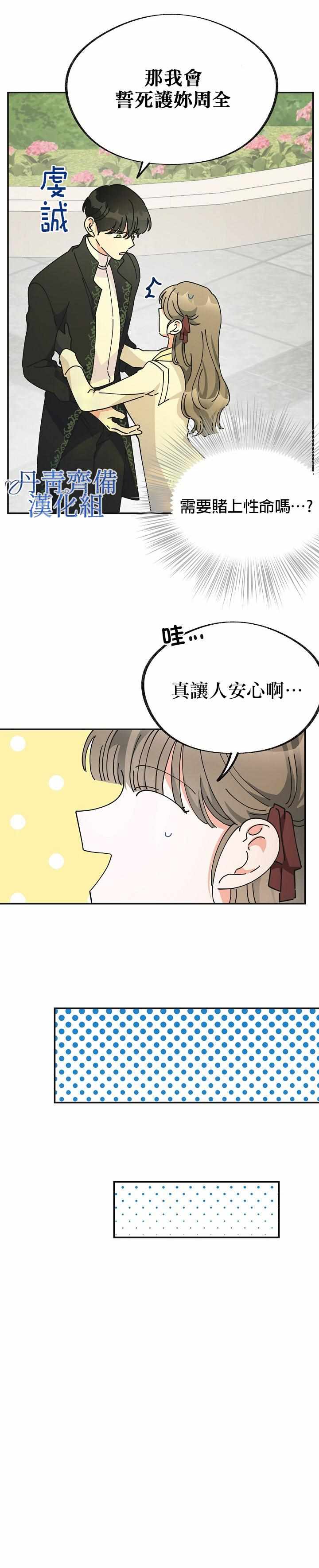 《反派小姐的男主人公》漫画 033集