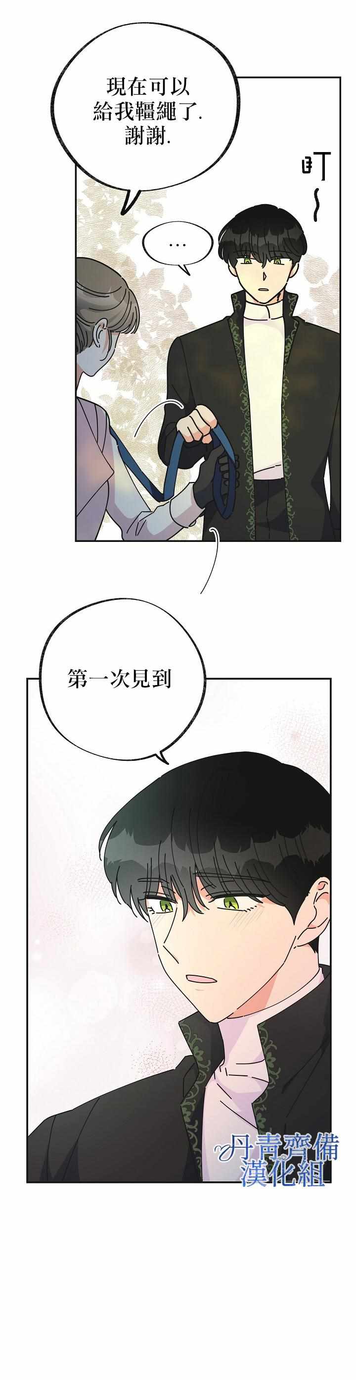 《反派小姐的男主人公》漫画 033集