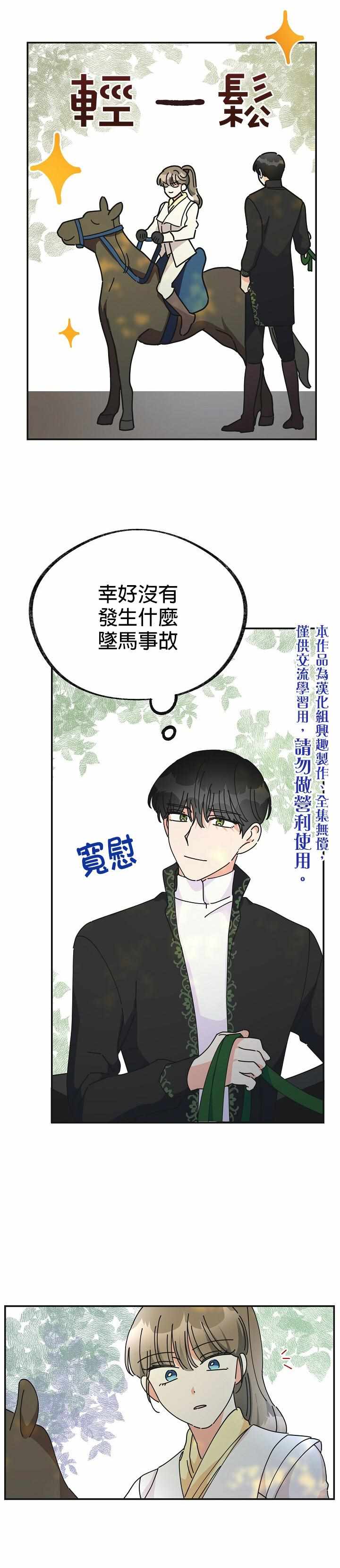 《反派小姐的男主人公》漫画 033集