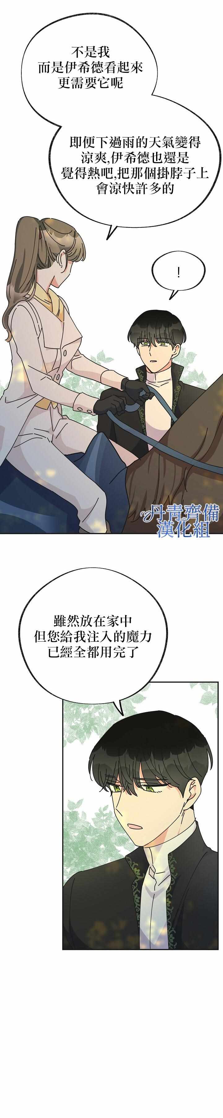 《反派小姐的男主人公》漫画 033集