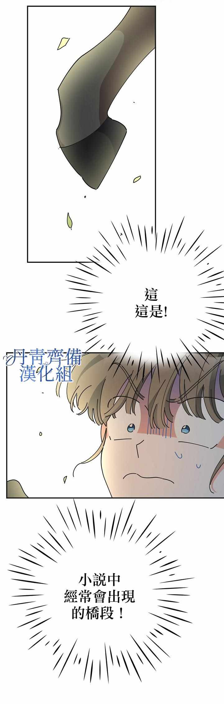 《反派小姐的男主人公》漫画 034集