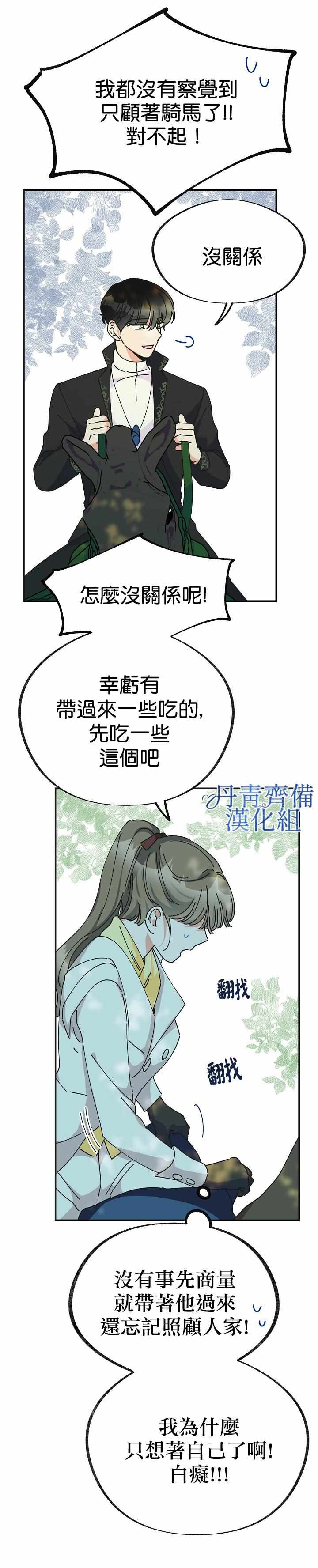 《反派小姐的男主人公》漫画 034集