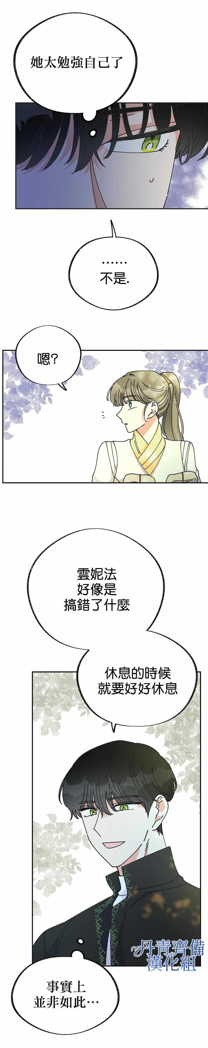 《反派小姐的男主人公》漫画 034集