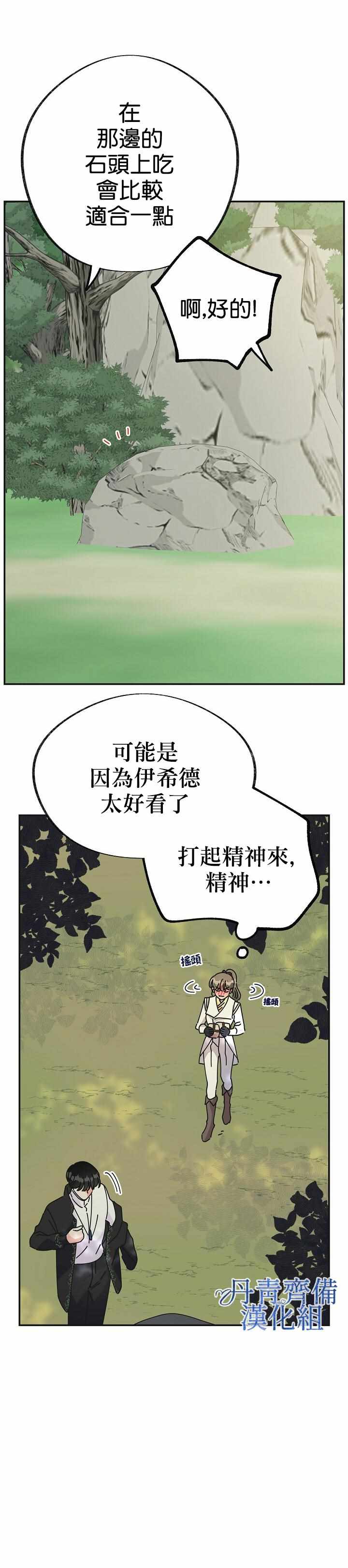 《反派小姐的男主人公》漫画 034集