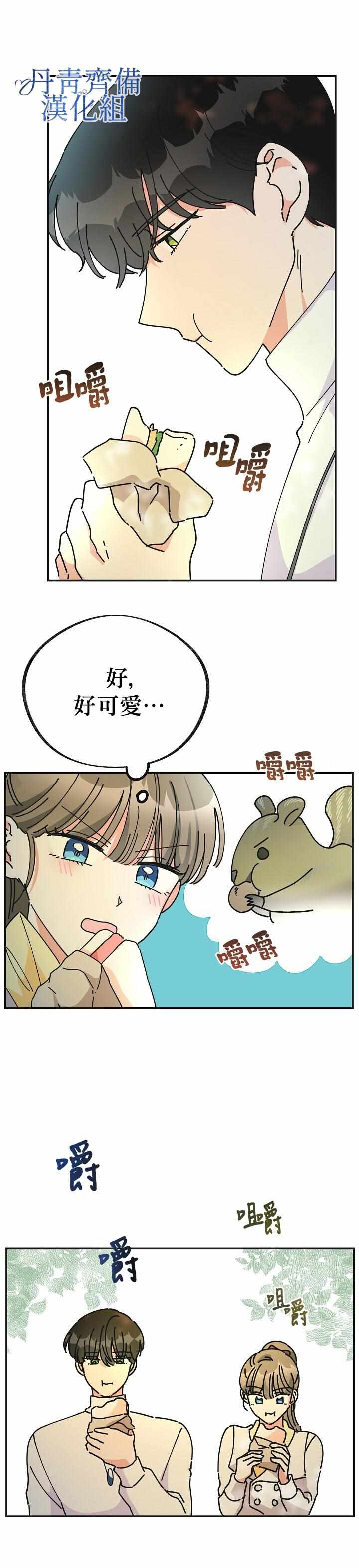 《反派小姐的男主人公》漫画 034集