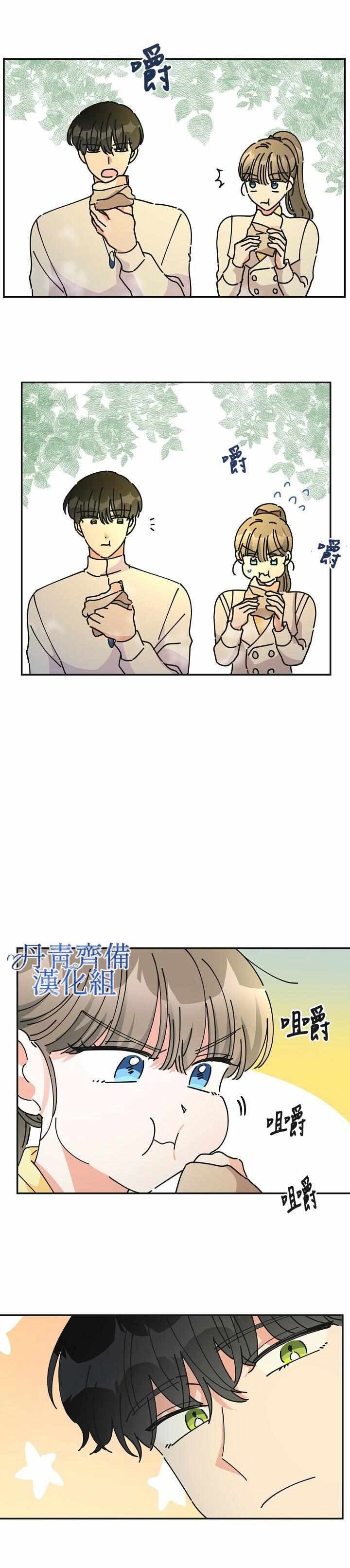 《反派小姐的男主人公》漫画 034集