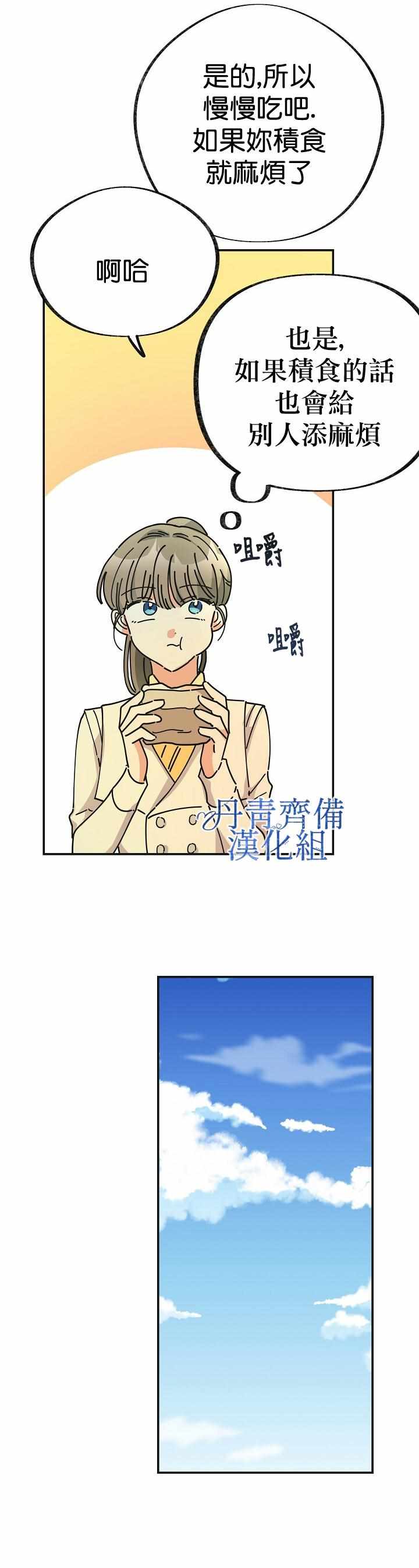 《反派小姐的男主人公》漫画 034集