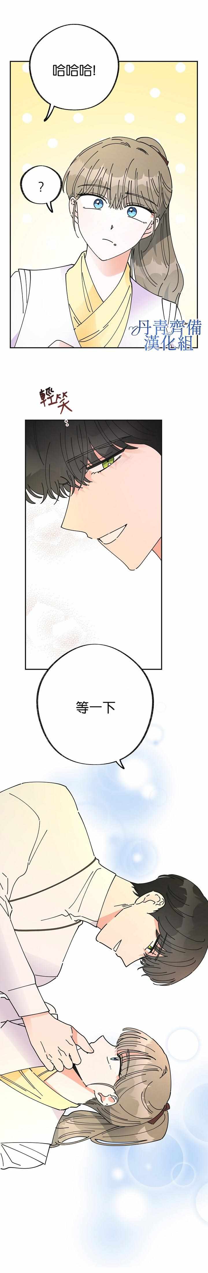 《反派小姐的男主人公》漫画 034集