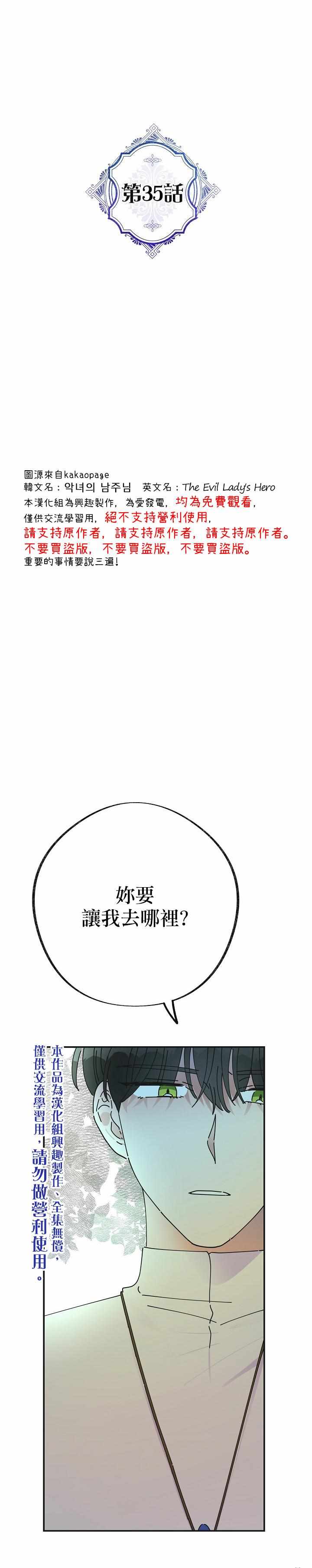 《反派小姐的男主人公》漫画 035集