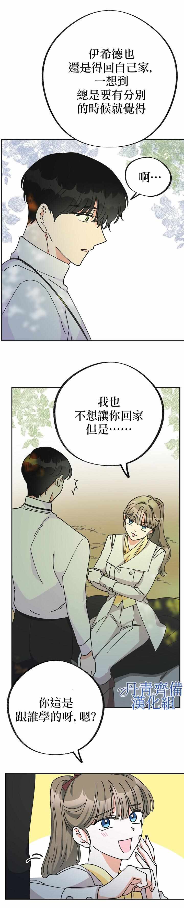 《反派小姐的男主人公》漫画 035集