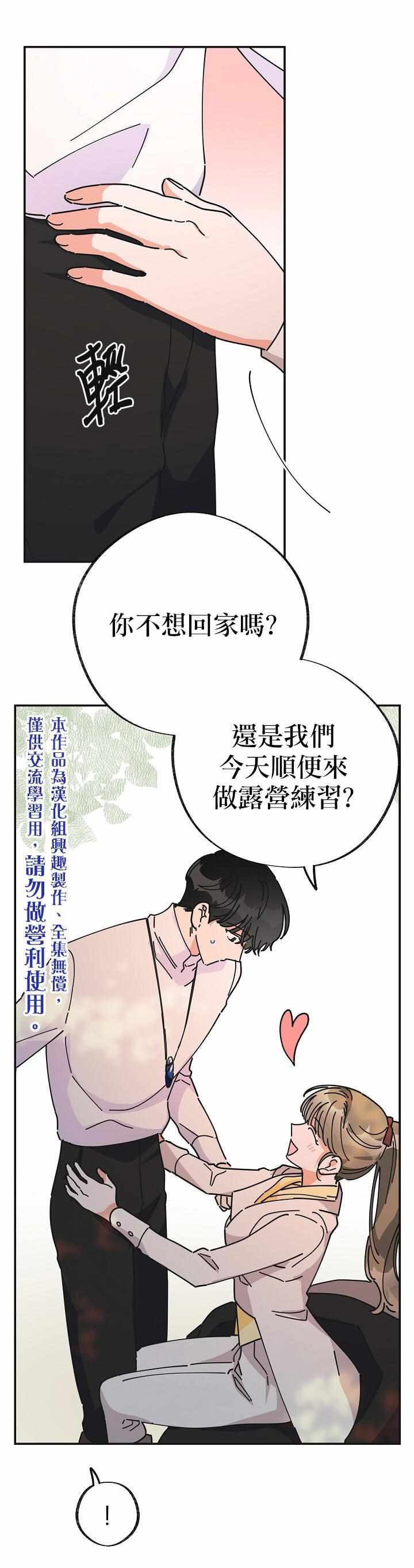 《反派小姐的男主人公》漫画 035集