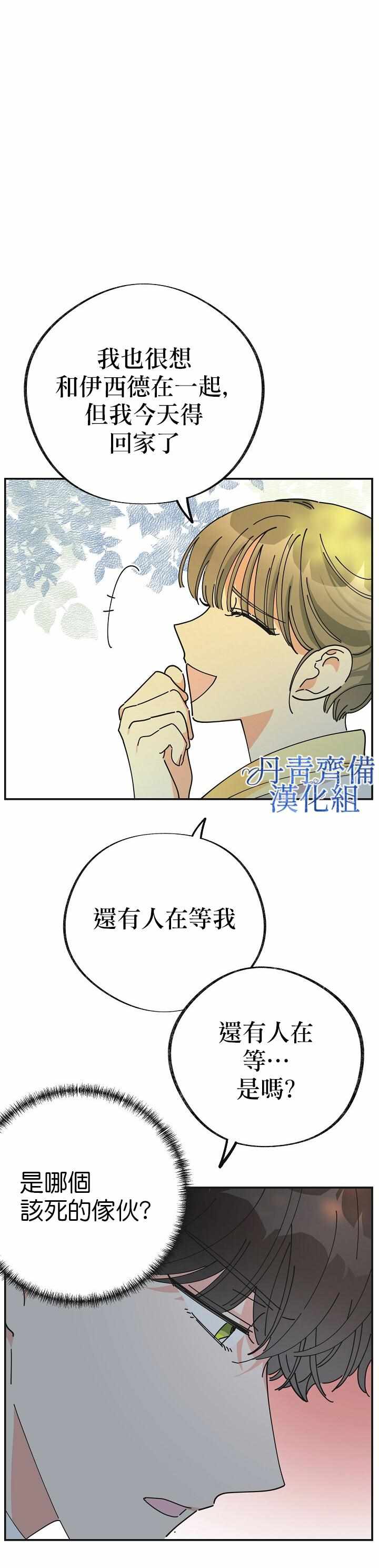 《反派小姐的男主人公》漫画 035集