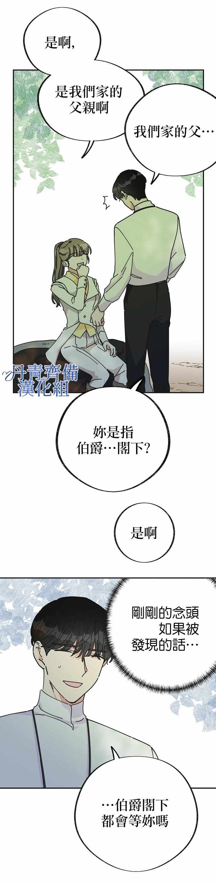 《反派小姐的男主人公》漫画 035集