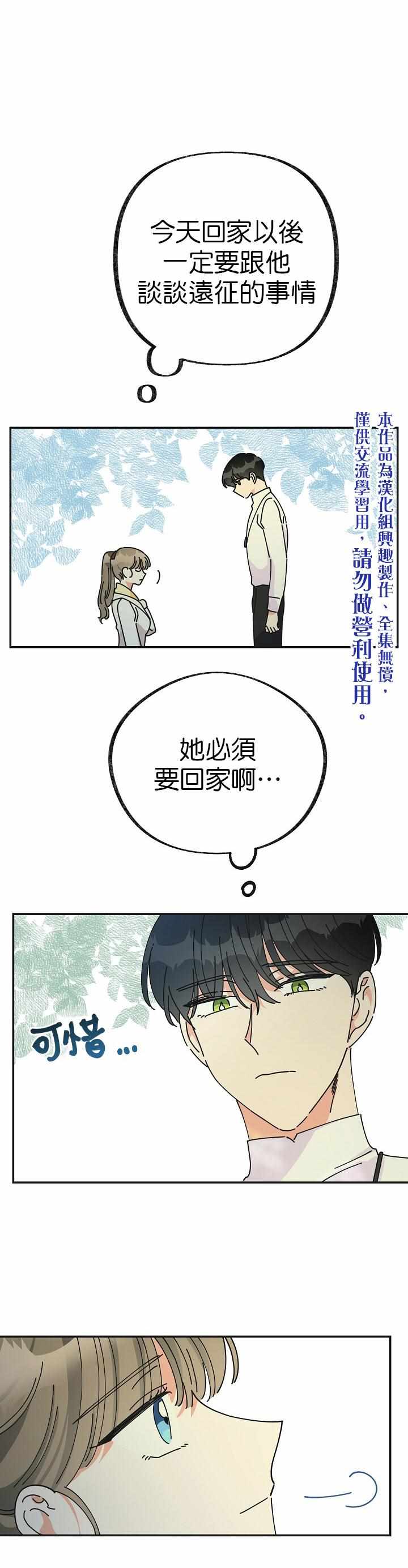 《反派小姐的男主人公》漫画 035集