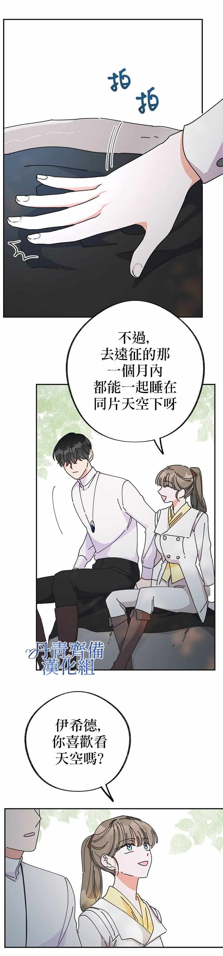 《反派小姐的男主人公》漫画 035集