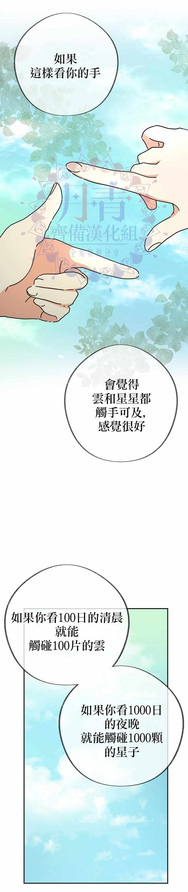 《反派小姐的男主人公》漫画 035集