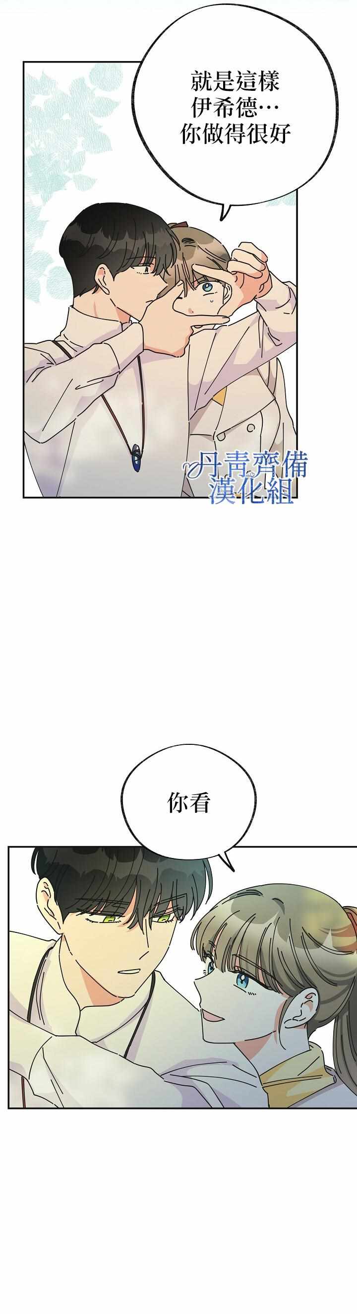 《反派小姐的男主人公》漫画 035集