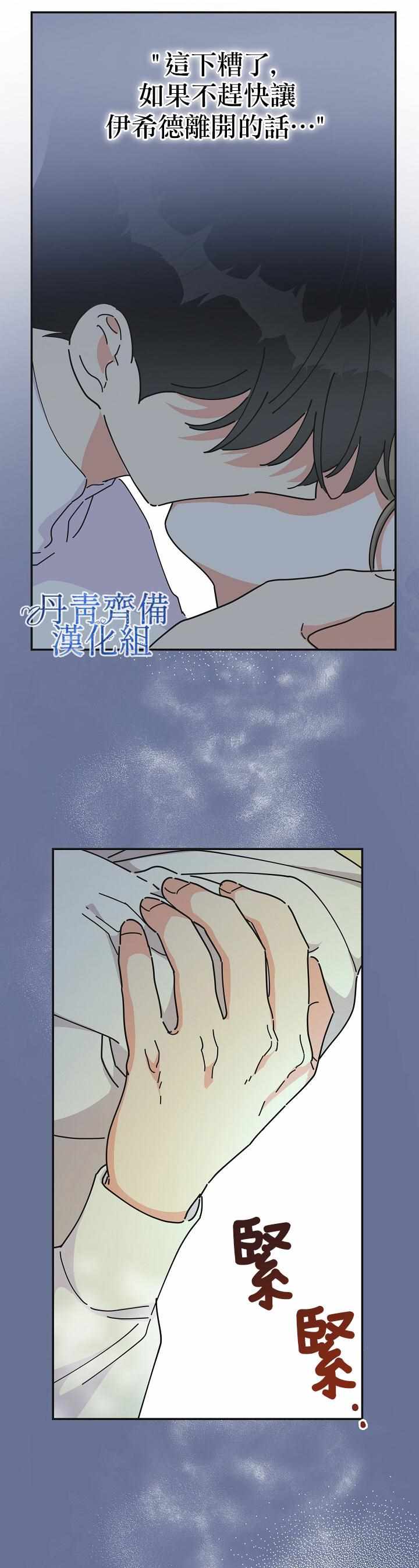 《反派小姐的男主人公》漫画 035集